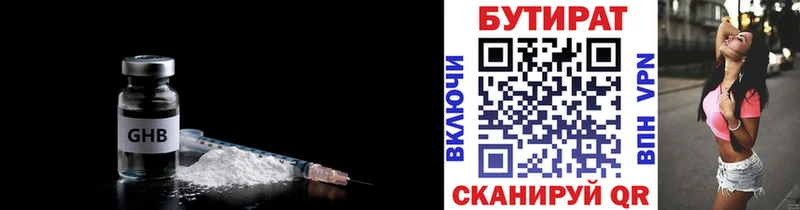 БУТИРАТ бутандиол  Иланский 